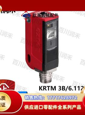 德国KRTM 3B/6.1121-S8色标传感器50111312全新议价