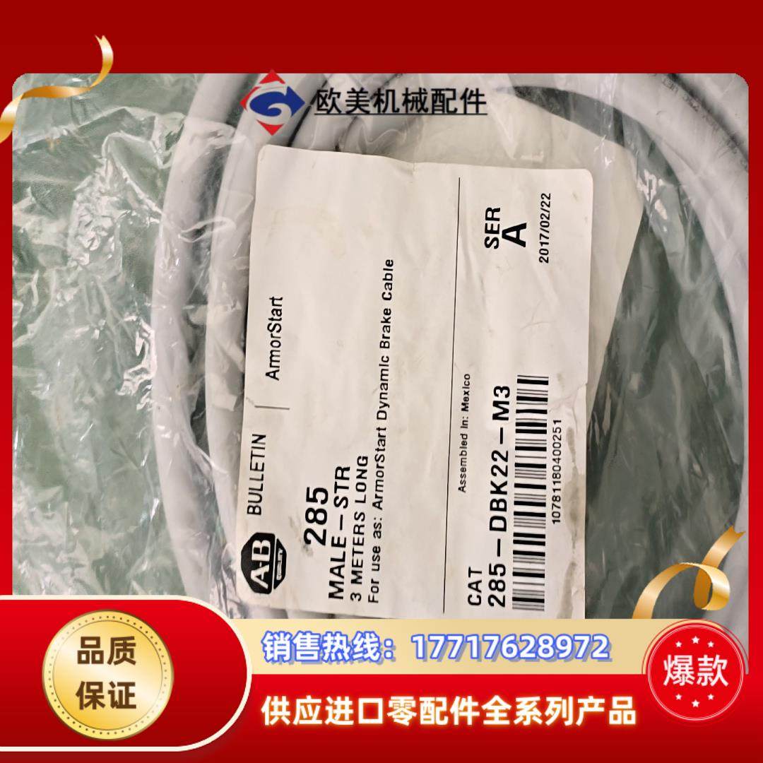 AB线缆 285-DBK22-M3全新线缆需要的请联系议价