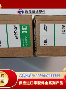 全新CKD电磁阀AB42-03-14301个AB-议价