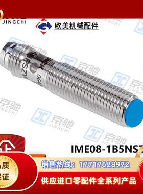 sick接近开关IME08-1B5NSZT0K/IME08-06NPSZT0K全新现货议价