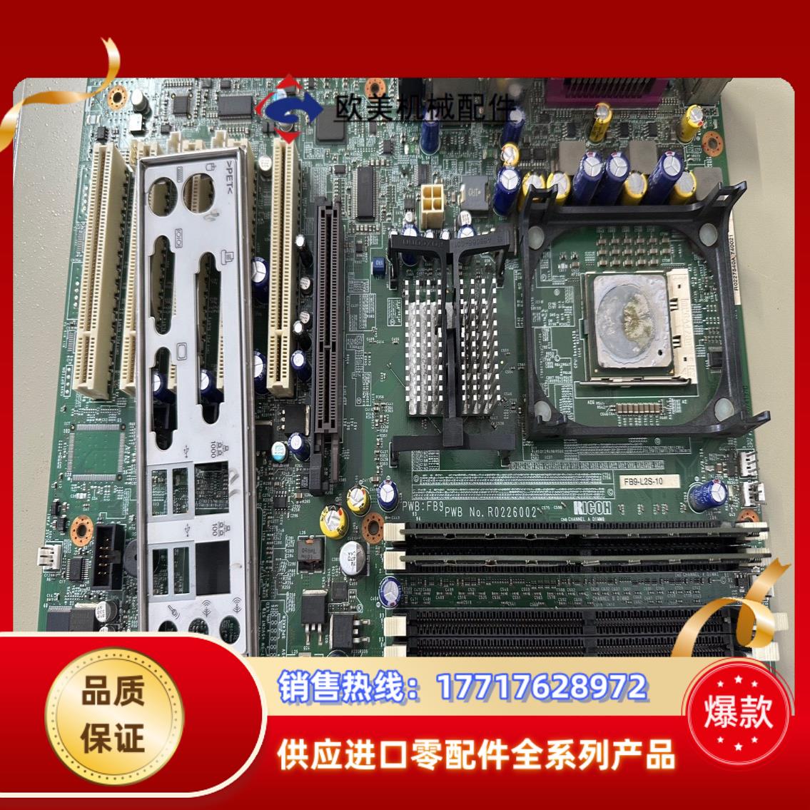 RICOH理光 FB9-L2S-10  PWBFB9议价