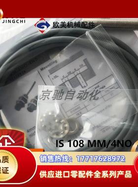 euze感应传感器IS 108 MM/4NO-4N0接近开关50129924议价