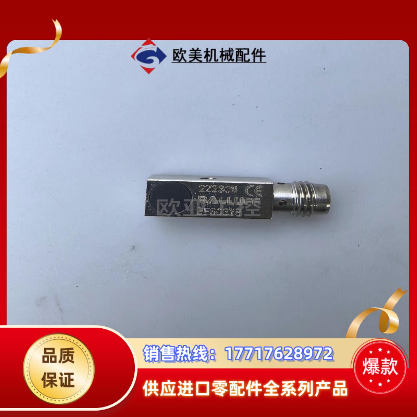 巴鲁夫接近开关BES Q08MEC-PSC20B-S49G议价