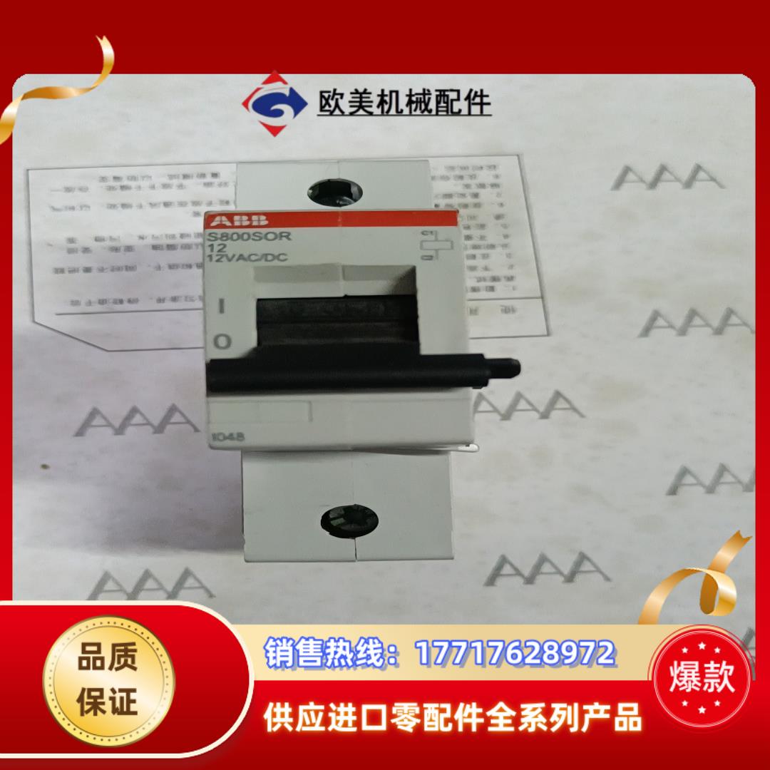 ABB 分励器S800SOR G023  12AcDc议价