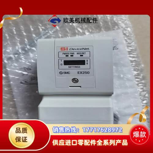 SMC通讯EX250-SDB1-X122原装正品600个议价