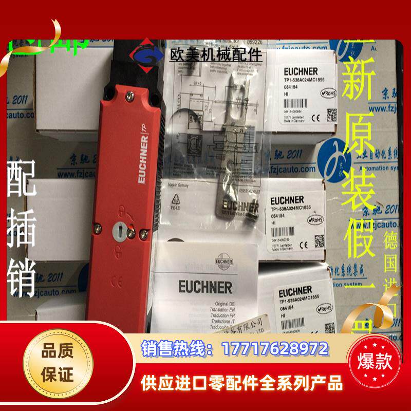 德国EUCHNER TP4-537KO24M CET3-AP-CRA-AH-50X-SI-C2333-11议价