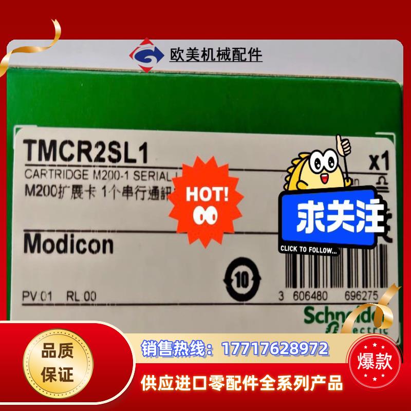 TMCR2SL1议价