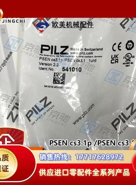 PSEN cs3.1p /PSEN cs3.1   1tpilz安全开关541010议价