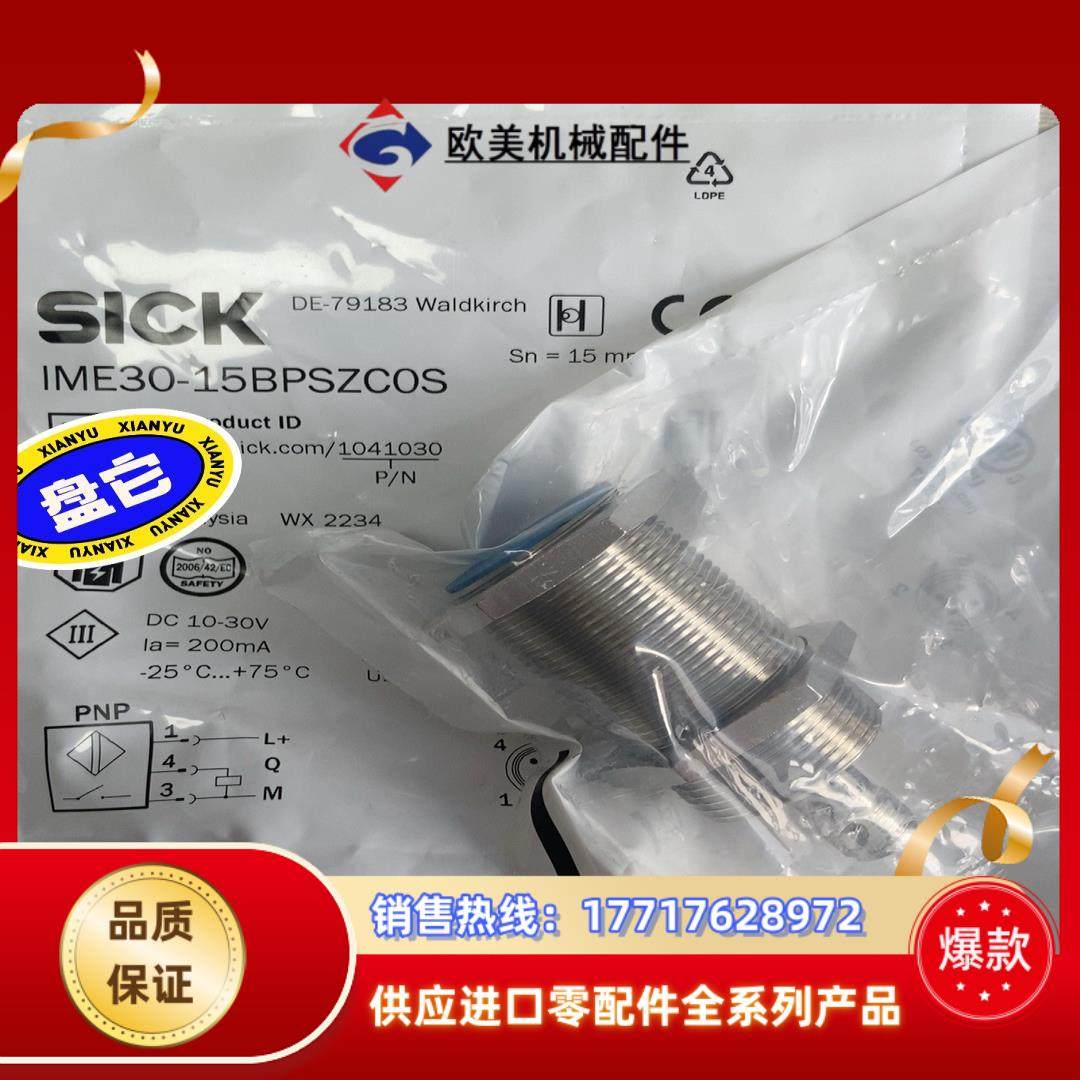 西克接近开关IME30-15BPSZC0S 全新原装议价