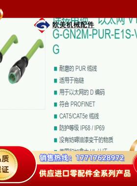 V1SD-G-GN2M-PUR-E1S-V1D-G倍加福电缆议价
