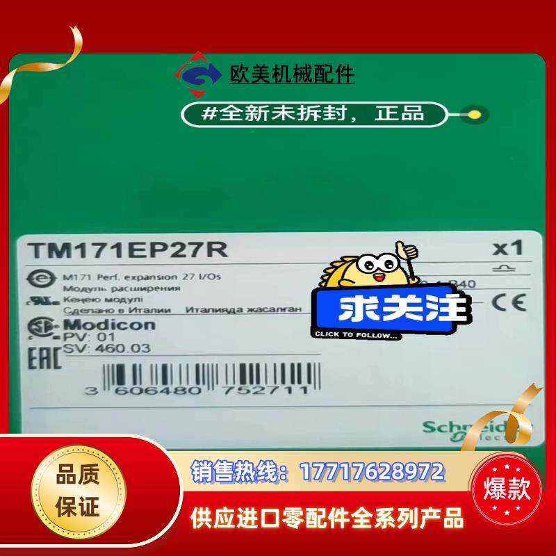 TM171EP27R议价