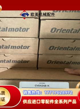 CVD524B-K东方驱动器原装正品议价