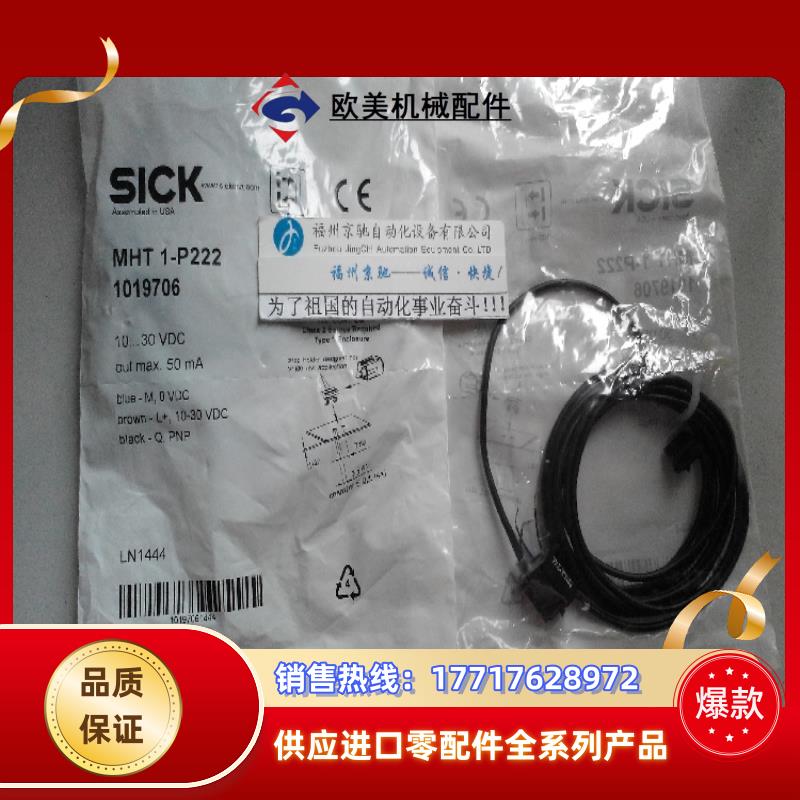 MHT1-P122 MHT1-P222 德国SICK西克MHT1-N122 MHT1-N222 原装议价