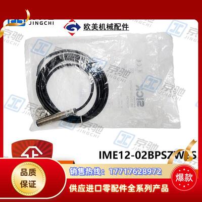 sick接近开关IME12-02BPSZW2S电感式传感器1040734全新议价