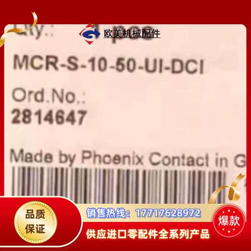出这款Firstrate/菲尼克斯的MCR-S-10-5议价