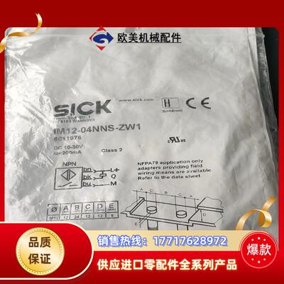 德国SICK传感器IM12-04NNS-ZW1货号60119议价