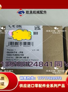 2904608  QUINT4-PS1AC12DC15议价
