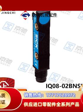 IQ08-02BNSKT0Ssick传感器接近开关1055496全新原装现货议价