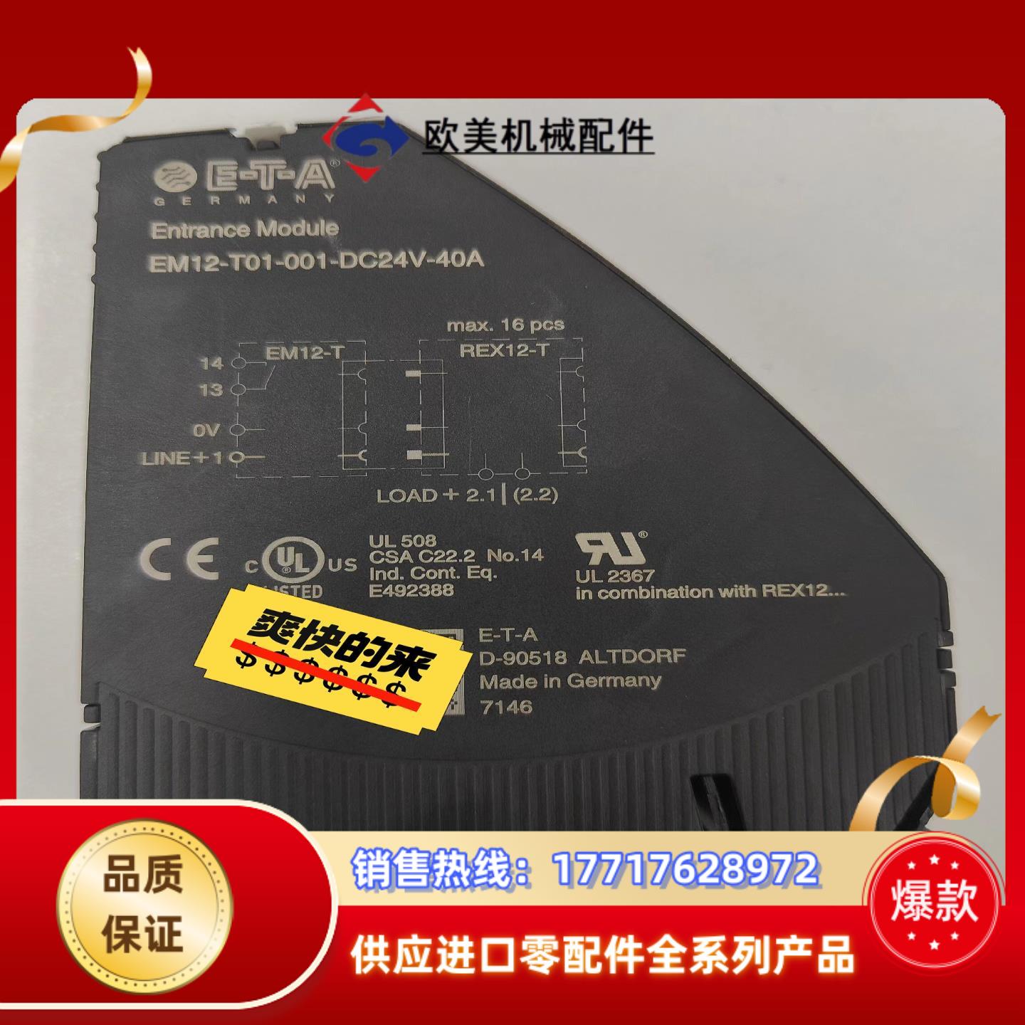 闲置E-T-A EM12-T01-001-DC24V-议价