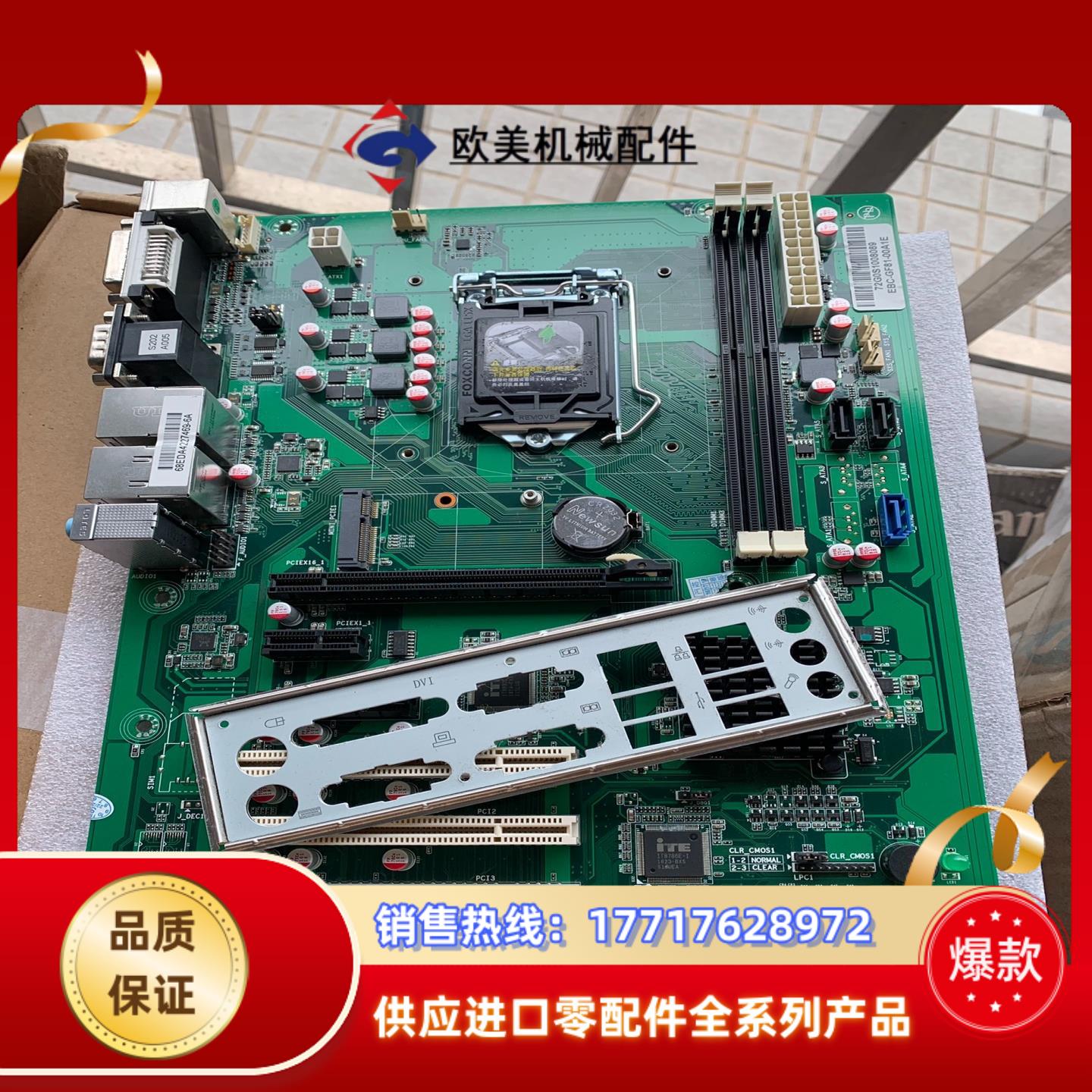 研祥主板EBC-GF81-00A1E 支持4代CPU 原装拆议价