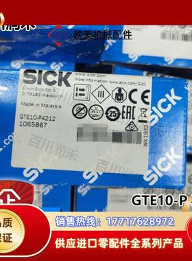 SICK德国GTE10-P4212光电开关漫反射1065867全新正品原装议价