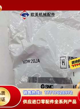 全新原装电磁阀VDW20JA，全新原装正品。如赔议价