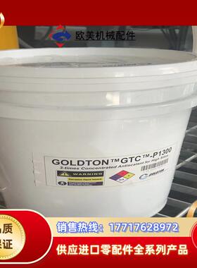 goldton系统预处理剂gtc-p1300反渗透系统预处议价