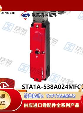 euchner全开关STA1A-538A024MFC2243精准105150原装议价
