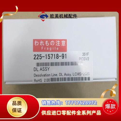 岛津225-15718-91  液质DL管全新封有意议价