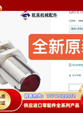 1074997 GRTE18-P1152 SICK传感器全新议价