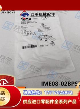 sick接近开关IME08-02BPSZT0S电感式传感器1029950全新议价