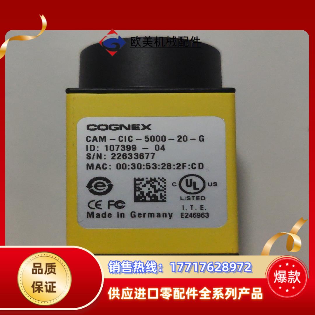 康耐视CAM-CIC-5000-20-G工业相机成色自定义议价