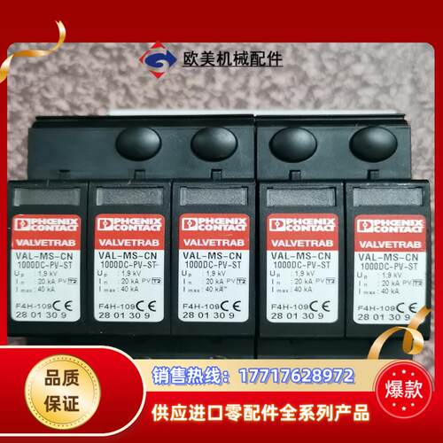 菲尼克斯浪涌保护VAL-MS-CN 1000DC-九成议价