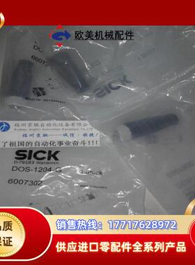 6048262 STE-1204-WZ现货 6048263 DOS-1204-GZ德国SICK接头议价