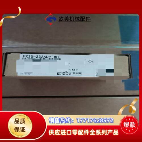 三菱模块FX3U-232ADP-MB全新正品的联系议价