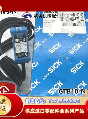 SICK德国GTB10-N1211光电开关漫反射1065858全新正品原装议价