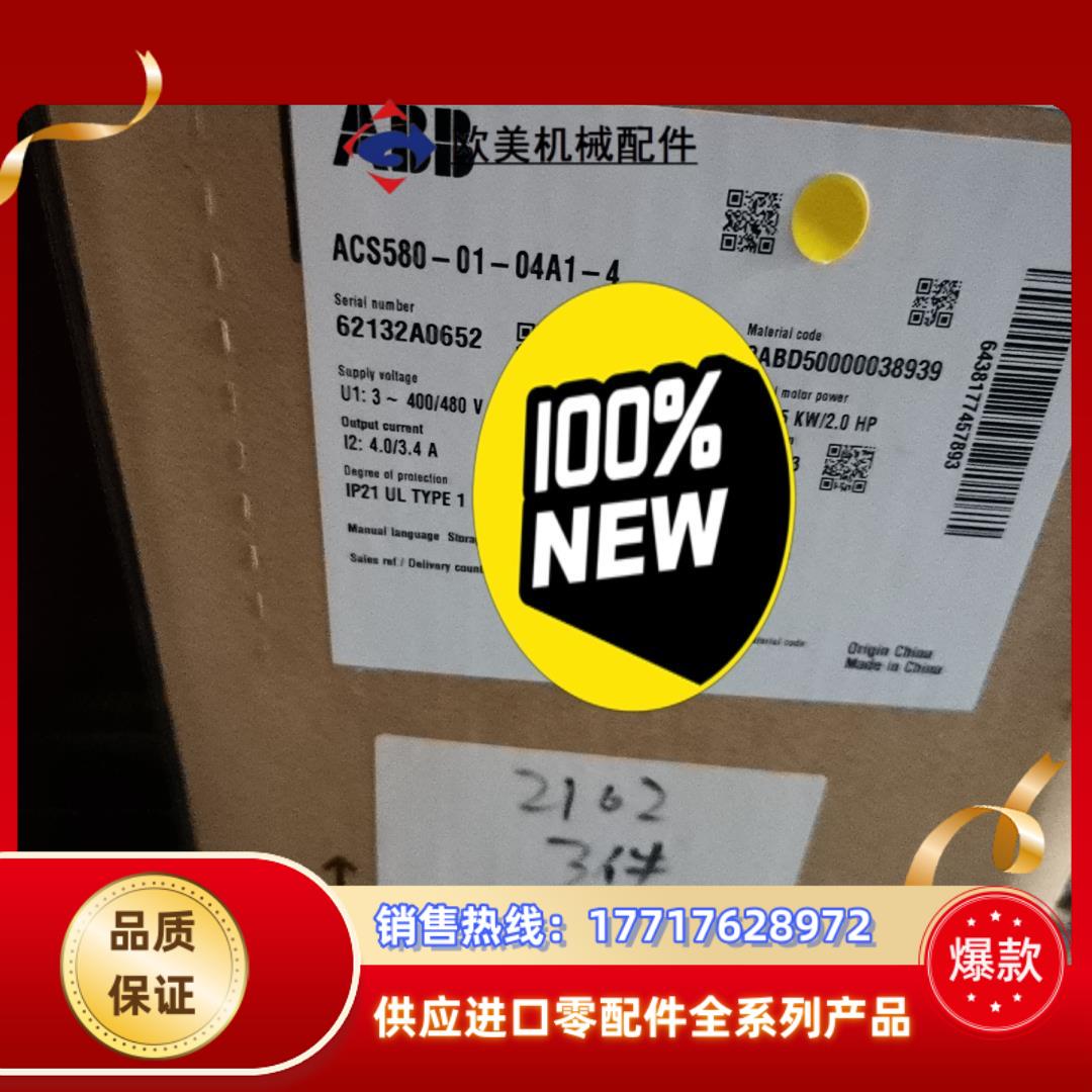 变频器ACS580-01-04A1-4议价