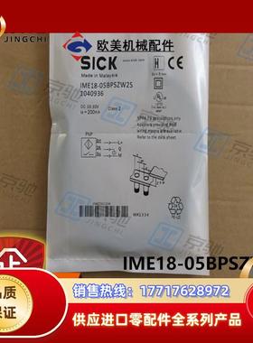 IME18-05BPSZW2Ssick传感器 接近开关1051205 全新现货议价