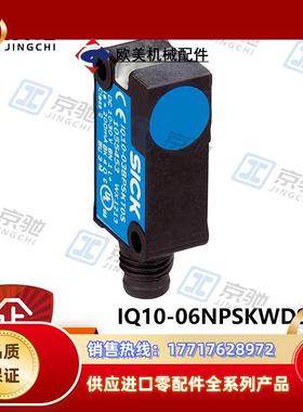sick接近开关IQ10-06NPSKWDSS08电感式IQ10-06NNSKT0S议价