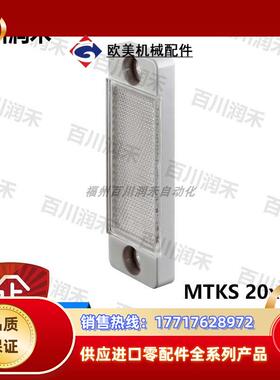 MTKS 20x40.1传感器配件反射器50104130全新原装议价