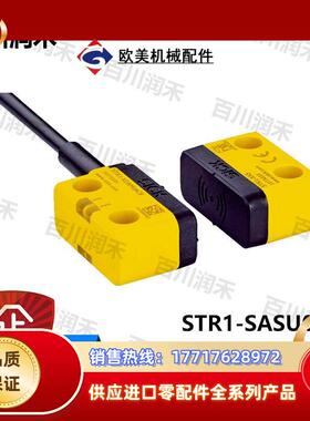 SICK德国STR1-SASU03P5安全开关1072711全新正品封询价议价