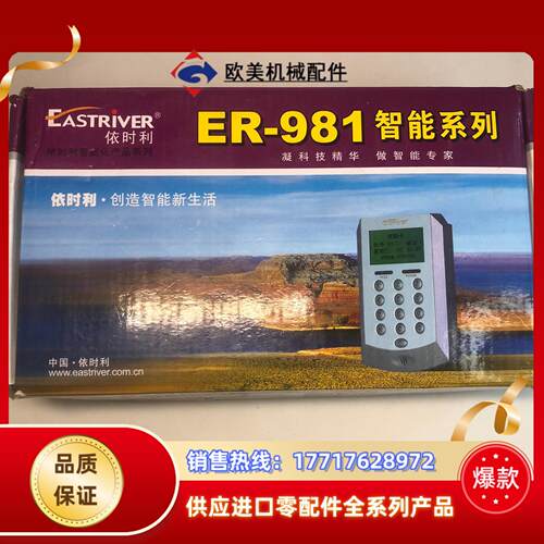 全新依时利ER-981D网络门禁机IC卡识别门禁机10议价