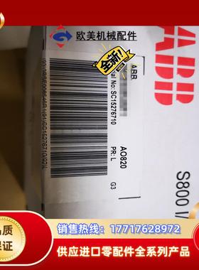 AO820ABB  DCS全新原装议价