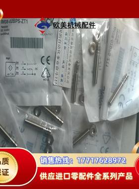 IM08-02BPS-ZT1 IM08-1B5PS-ZC1 IM08-06NPS-ZT1 SICK议价