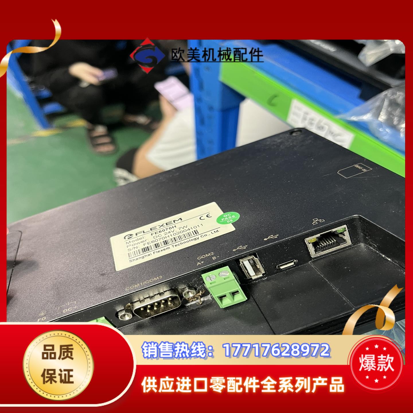 繁易带网口7寸触摸屏FE6070h现货10台出售测试发货配卡议价