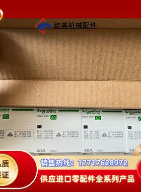过欠压保护器ICNV 2P C40A 订货号A9C69议价