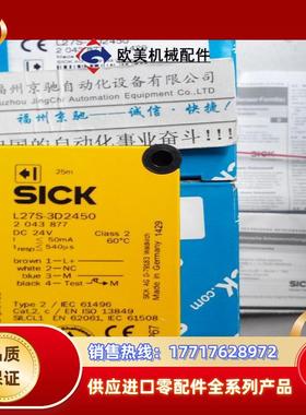 安全光电 L27S-3D2430德国SICK西克2043904 L27E-3P2430 现货议价