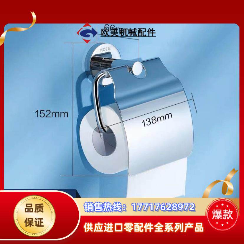 摩恩厕纸架304不锈钢五金挂件纸架实物尺寸比修主图小一公分议价