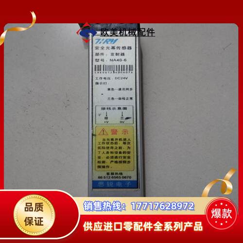 思锐 原装 NA40-6 成色新议价