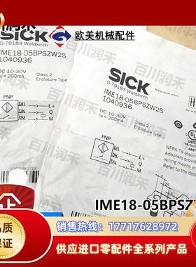 sick德国IME18-05BPSZW2S接近开关电感式1040936全新正品议价